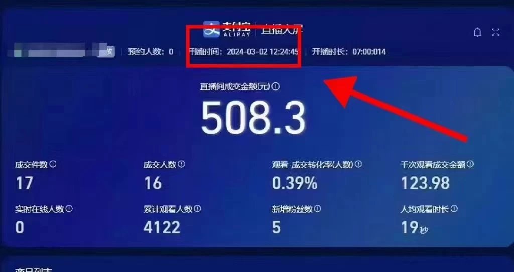 图片[2] - 2024【新蓝海项目】支付宝无人直播的可实操方法，一个小白快速变现项目 - 灵魂源码网-网站搭建教学-软件开发-小程序源码