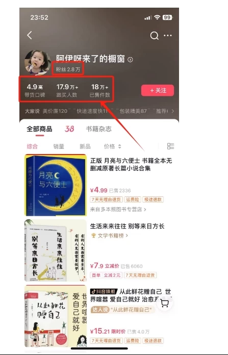 图片[3] - 抖音&视频号最新蓝海赛道，治愈书籍带货，一个月带货上万+本书，月入2万＋ - 灵魂源码网-网站搭建教学-软件开发-小程序源码