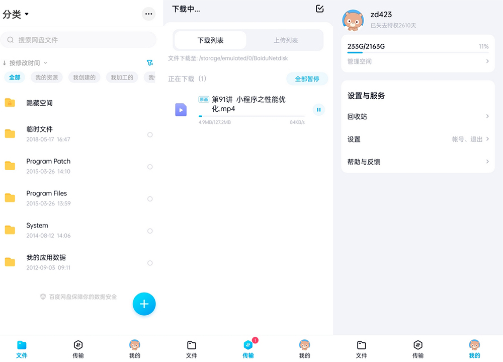 安卓 百度网盘体验版 v11.38.2 体积小无广告官方版 - 灵魂源码网-网站搭建教学-软件开发-小程序源码