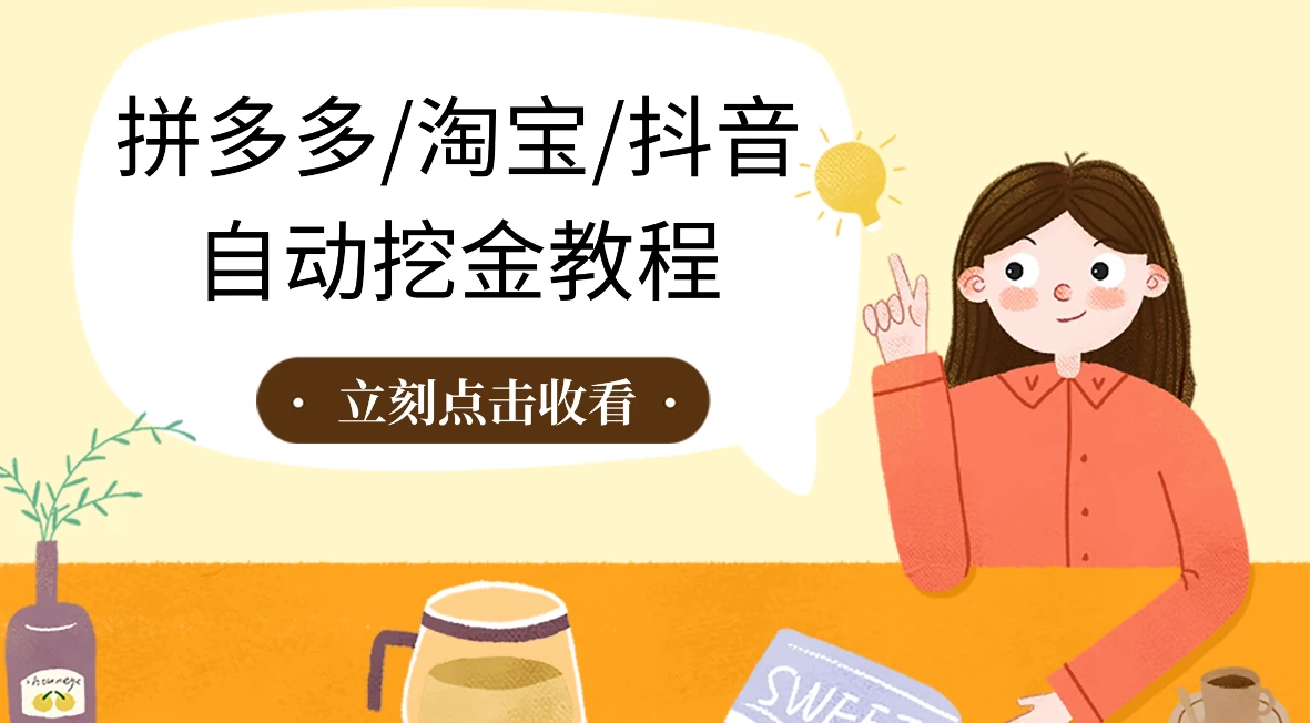 拼多多、淘宝、抖音自动刷视频脚本 - 灵魂源码网-网站搭建教学-软件开发-小程序源码