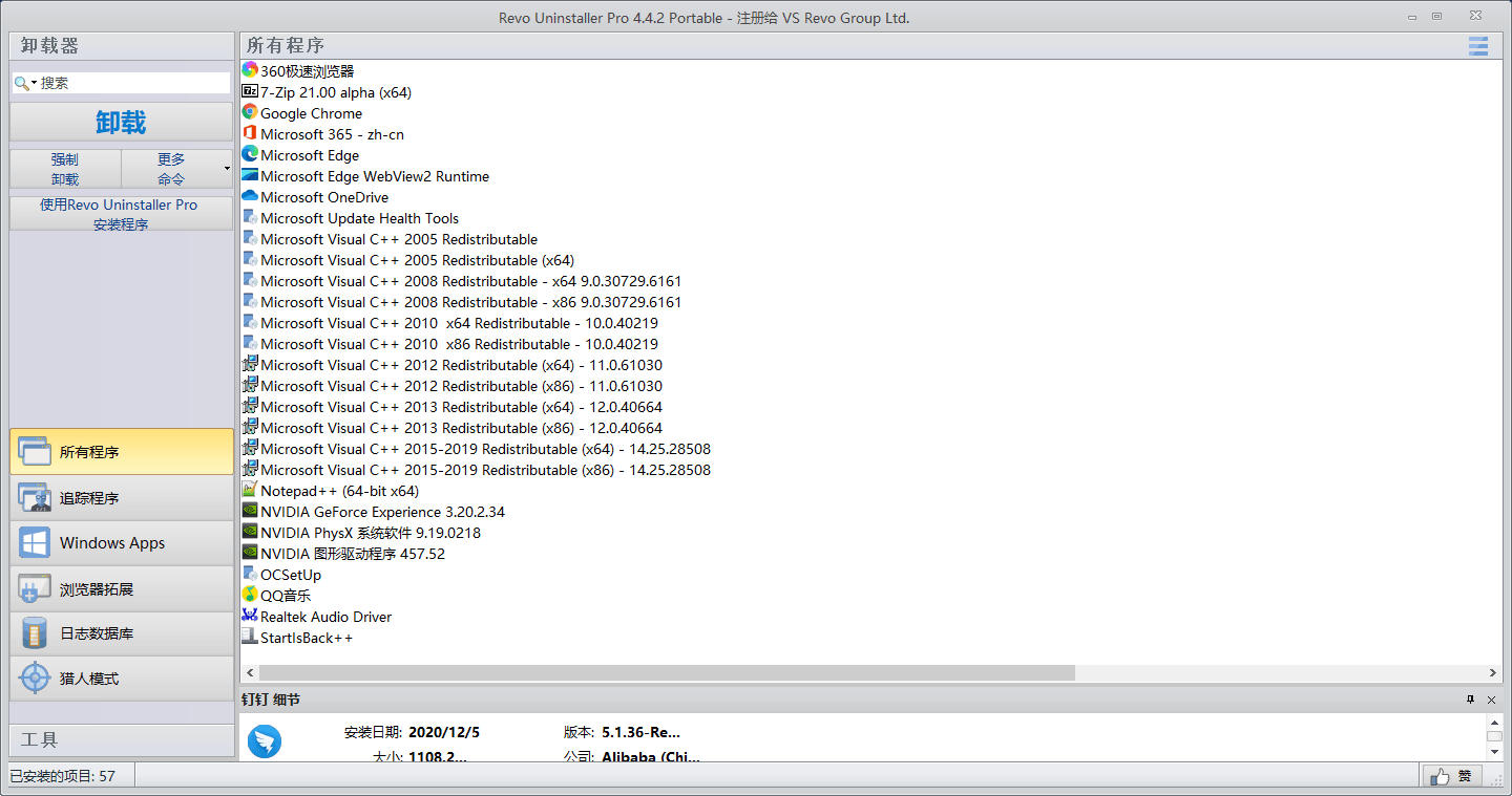 软件卸载工具 Revo Uninstaller Pro v5.0.8.0 中文绿色版 - 灵魂源码网-网站搭建教学-软件开发-小程序源码