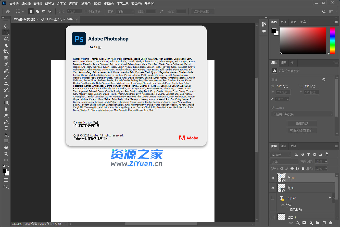 Adobe Photoshop 2023 v24.3.0.376 特别版 Adobe Photoshop 2023 v24.3.0.376 特别版