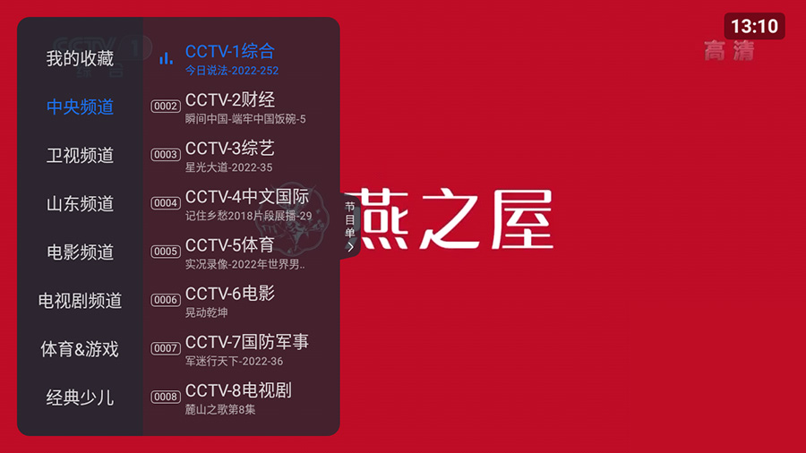 安卓 云海电视 v1.1.5 纯净版 电视直播盒子 - 灵魂源码网-网站搭建教学-软件开发-小程序源码
