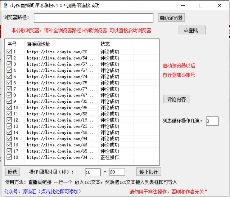 图片[2] - 抖音多直播间评论截流工具，全网首发，独家技术，无限制无风险截流 - 灵魂源码网-网站搭建教学-软件开发-小程序源码