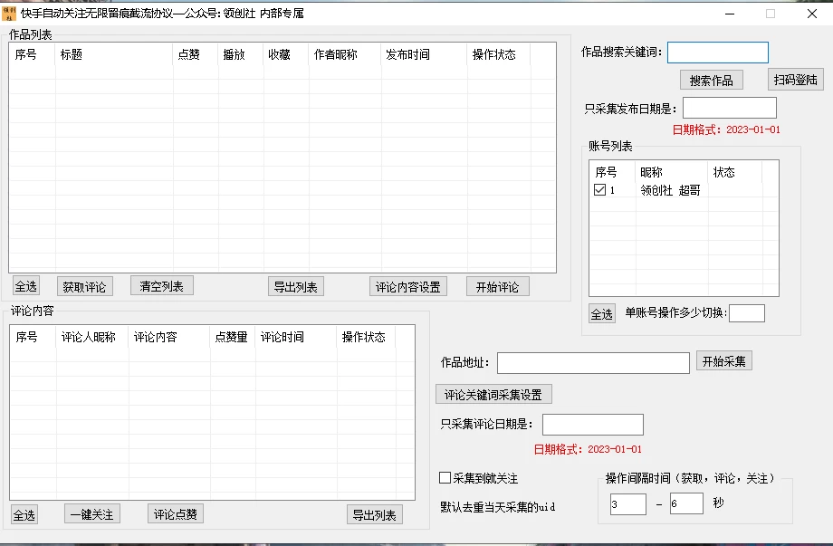 图片[2] - 快手精准采集+无限关注评论协议v2.0 - 灵魂源码网-网站搭建教学-软件开发-小程序源码