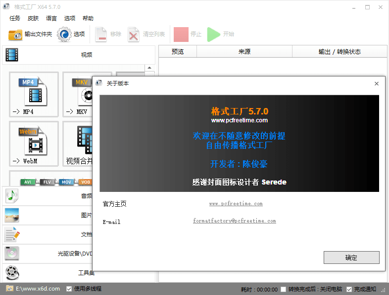 格式工厂 v5.13.0 去广告绿色版 - 灵魂源码网-网站搭建教学-软件开发-小程序源码