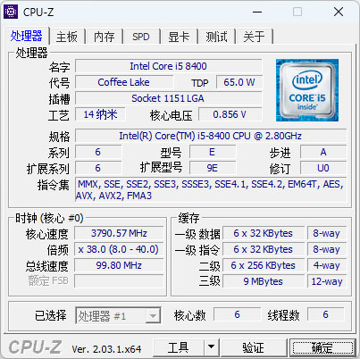 电脑硬件检测工具 CPU-Z v2.03.1 中文版 - 灵魂源码网-网站搭建教学-软件开发-小程序源码