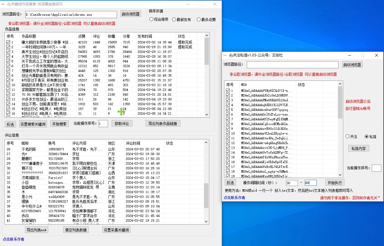 图片[2] - 抖音无限私信机！采集+私信+关注，全自动暴力引流！ - 灵魂源码网-网站搭建教学-软件开发-小程序源码