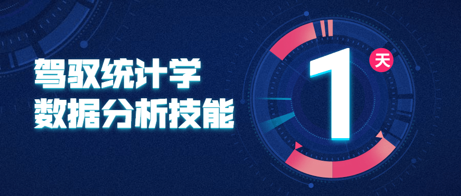 驾驭统计学数据分析技能 - 灵魂源码网-网站搭建教学-软件开发-小程序源码