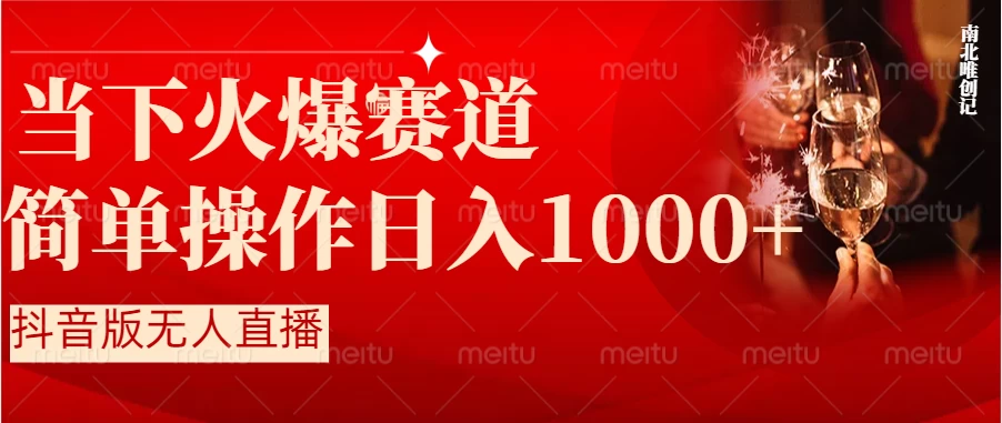 当下火爆项目,操作简单,小白仅需1小时轻松上手日入1000+ - 灵魂源码网-网站搭建教学-软件开发-小程序源码