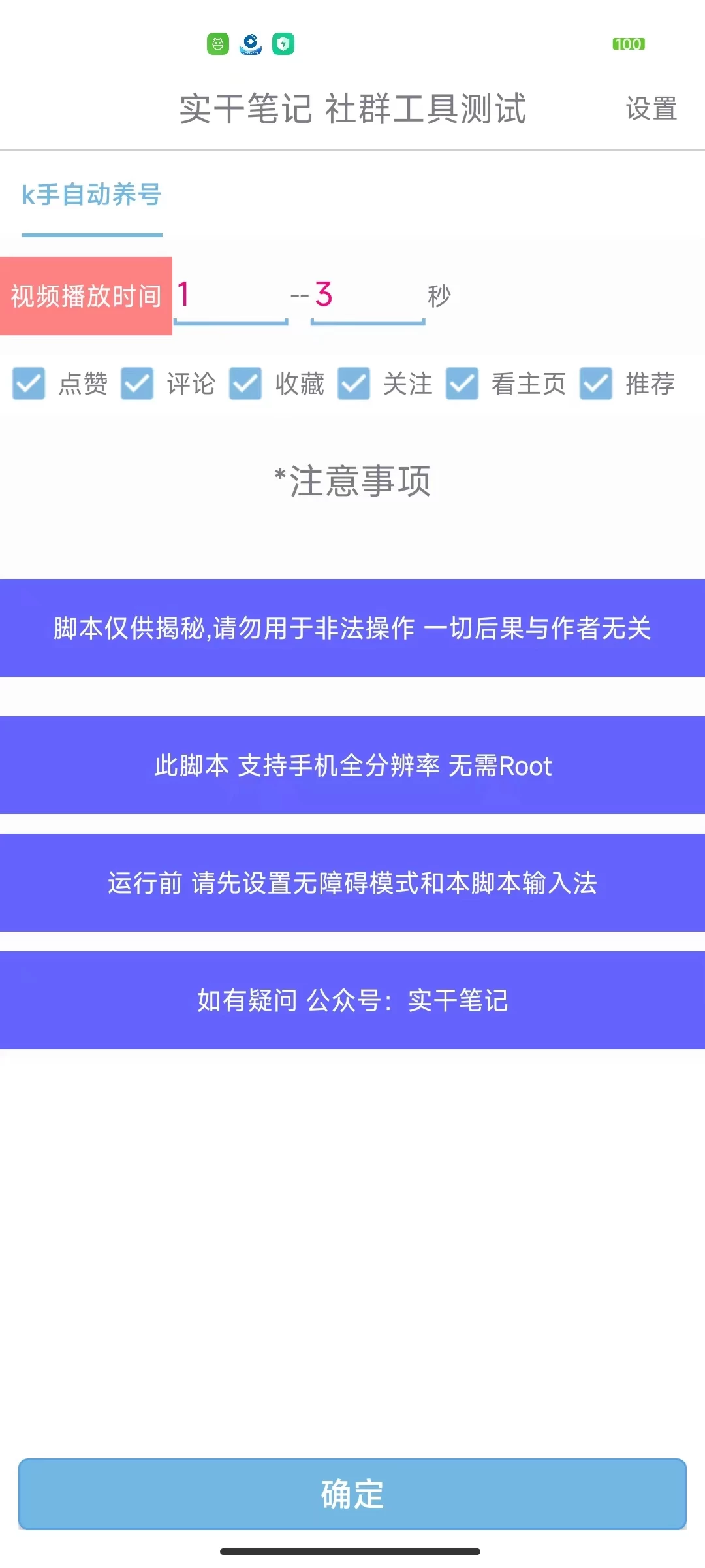 图片[2] - 快手养号技巧，多功能快手养权重脚本 - 灵魂源码网-网站搭建教学-软件开发-小程序源码