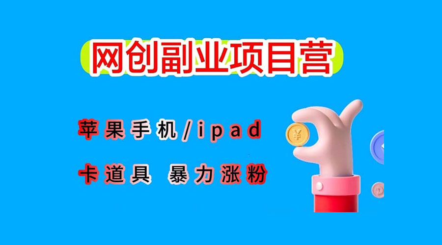 最新利用 IPhone IPad IOS 系统，卡道具搬短视频，百分百过原创 - 灵魂源码网-网站搭建教学-软件开发-小程序源码