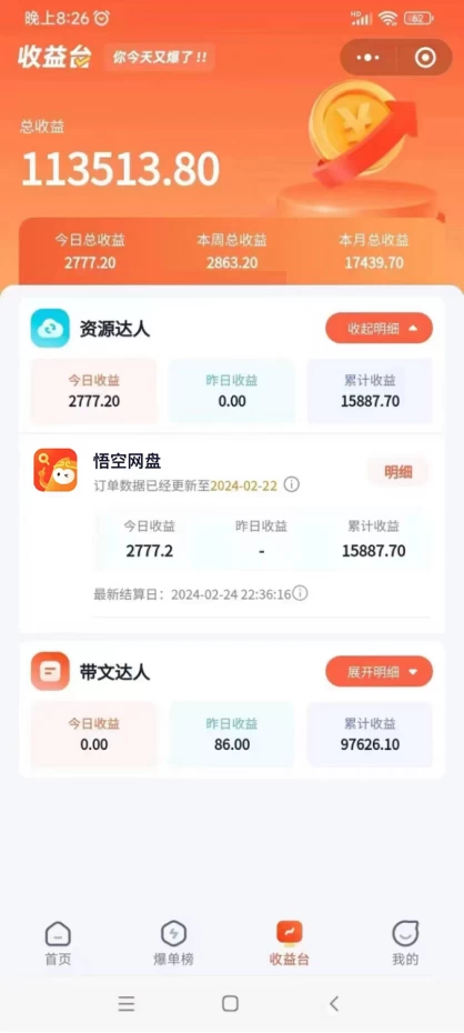 图片[2] - 2024年最新蓝海项目，悟空网盘拉新，日入2700+错过后悔一年【附保姆级教程+渠道】 - 灵魂源码网-网站搭建教学-软件开发-小程序源码