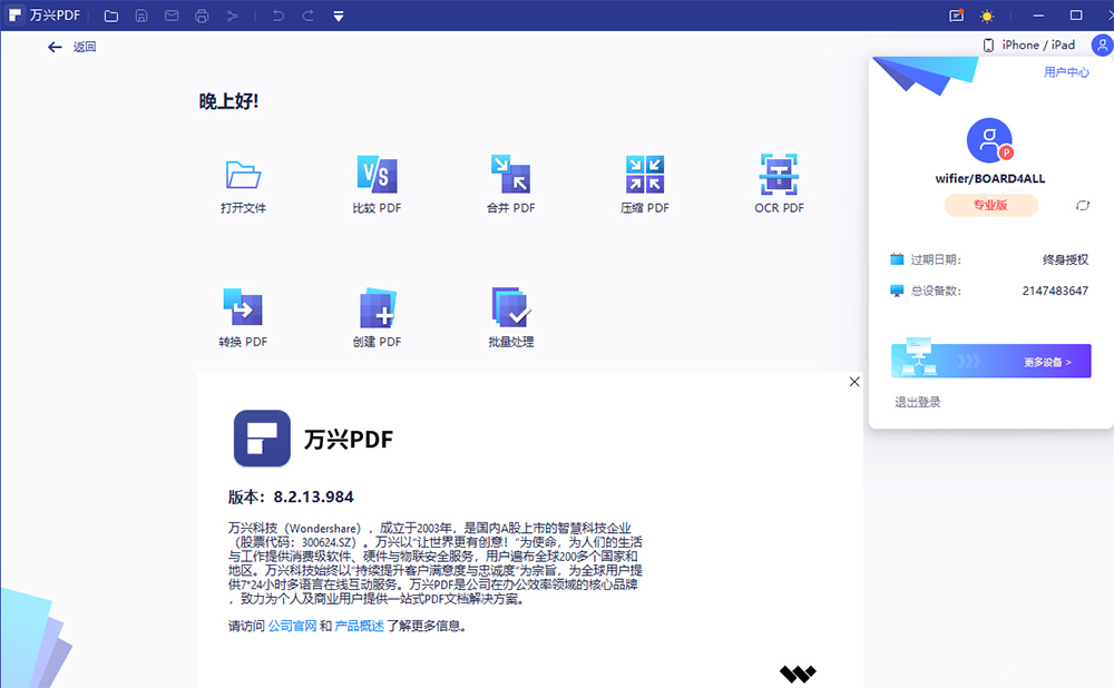 图片[2] - 万兴PDF专家 v9.2.1.2007 解锁专业版 - 灵魂源码网-网站搭建教学-软件开发-小程序源码