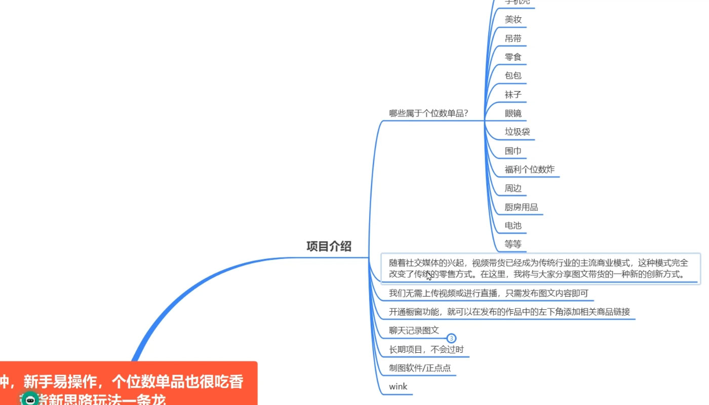 撬开抖音带货流量的终极密码,个位数单品很吃香,新手容易操作 撬开抖音带货流量的终极密码,个位数单品很吃香,新手容易操作