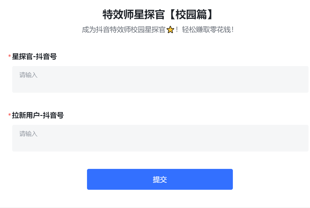 抖音特效君拉新项目：一天轻松拉新500+ 附带快速审核玩法+收徒弟玩法 - 灵魂源码网-网站搭建教学-软件开发-小程序源码