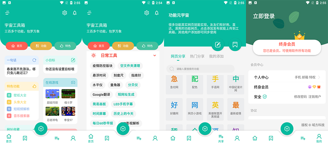 安卓 宇宙工具箱 v1.6.4 免登录解锁VIP版 - 灵魂源码网-网站搭建教学-软件开发-小程序源码