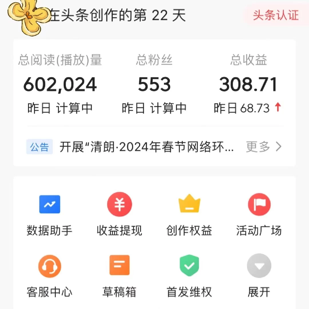 图片[2] - 头条原创文章项目，高效赚钱的蓝海赛道，把握住这个机会，赚取收益不再难！ - 灵魂源码网-网站搭建教学-软件开发-小程序源码