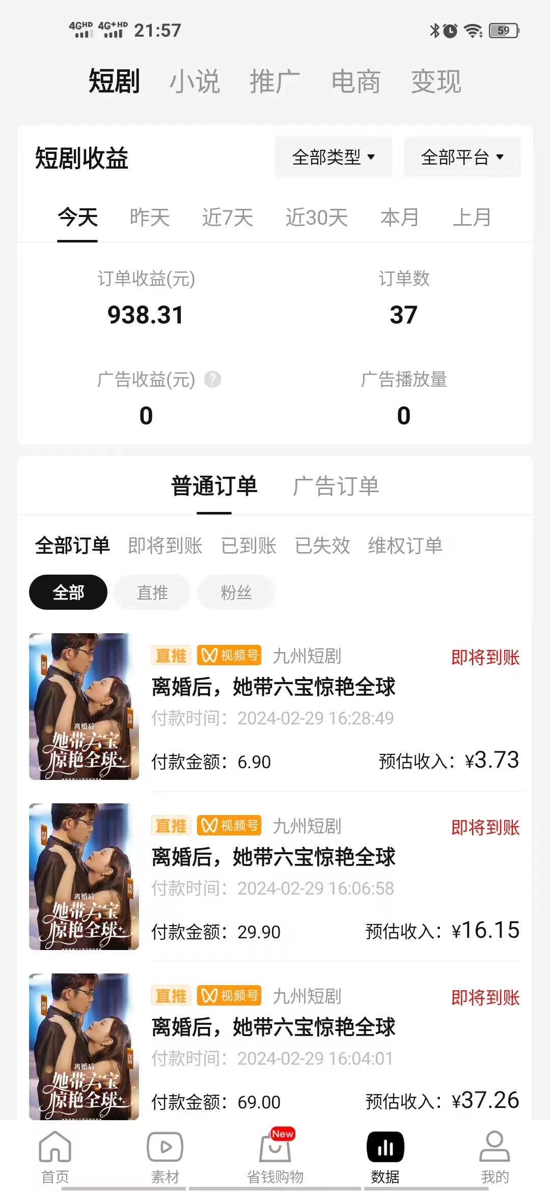 图片[2] - 视频号短剧搬运，现已跑通，实操日入900+ - 灵魂源码网-网站搭建教学-软件开发-小程序源码