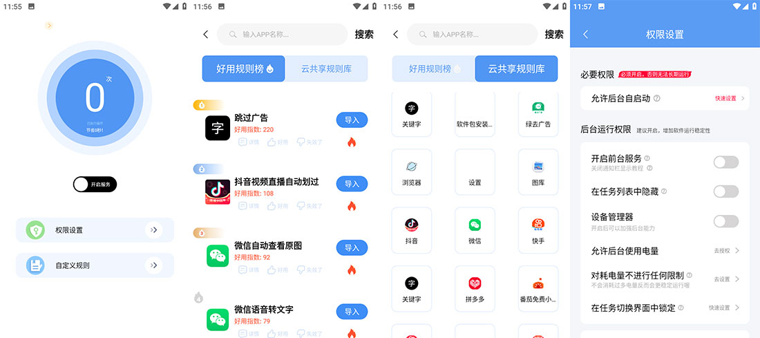 安卓 绿去广告 v3.0.4 跳过广告神器 - 灵魂源码网-网站搭建教学-软件开发-小程序源码