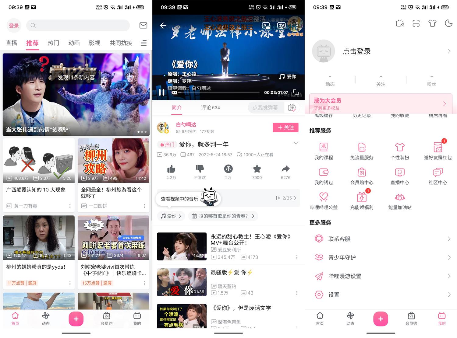 安卓 B站哔哩哔哩 v7.35.0 去广告集成哔哩漫游版 - 灵魂源码网-网站搭建教学-软件开发-小程序源码