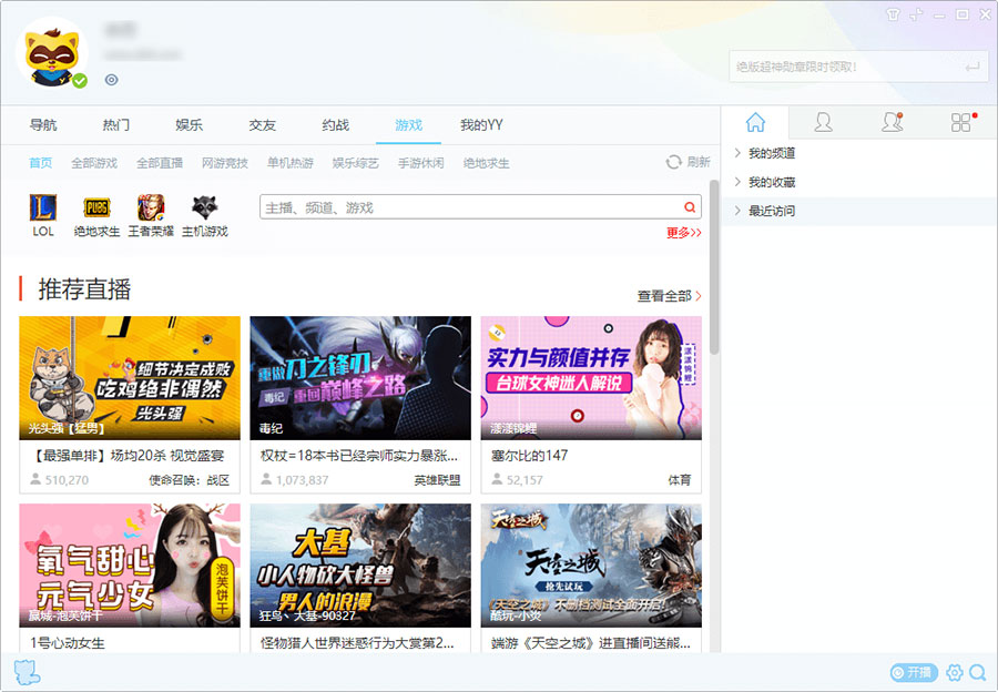 YY语音 v9.12.0.0 多开去广告纯净版 - 灵魂源码网-网站搭建教学-软件开发-小程序源码