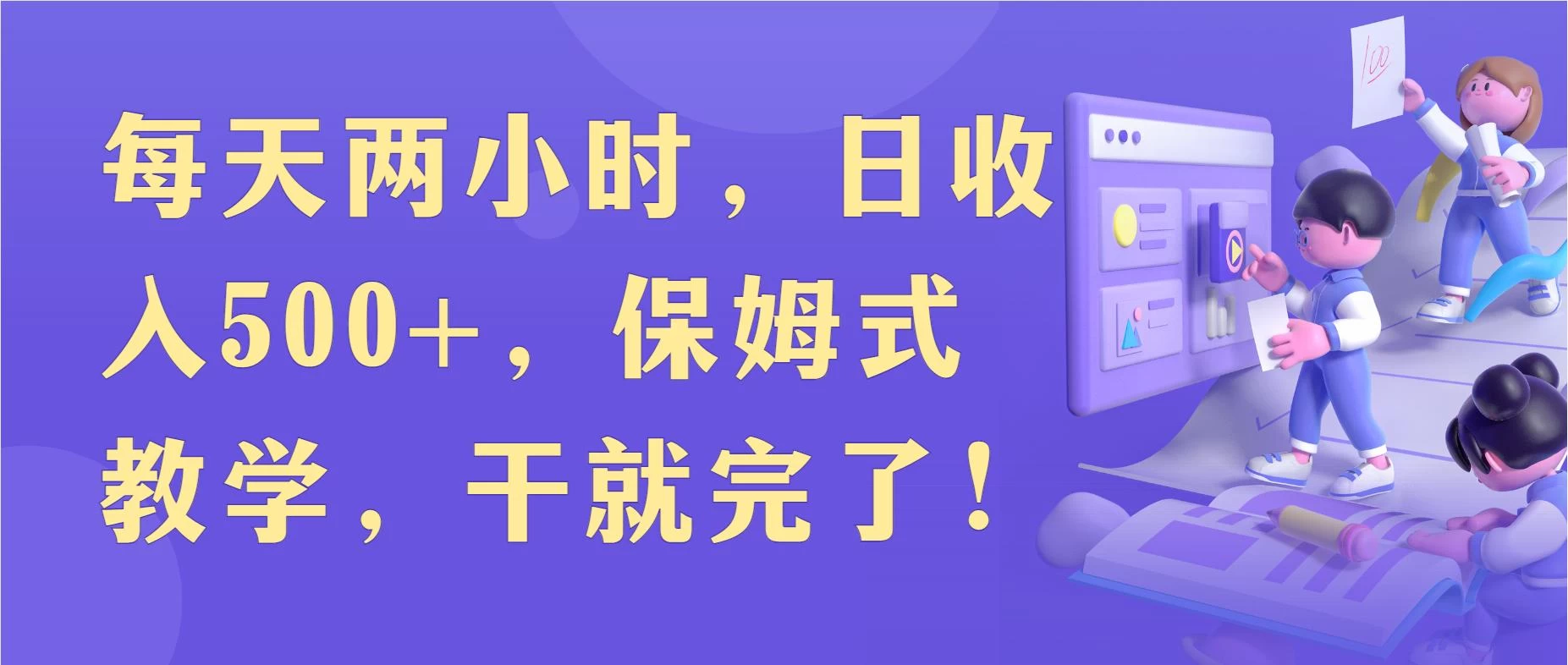 每天两小时，收入500+，靠卖精仿1比1手表，小白也能轻松月入过万！保姆式教学，干就完了！ - 灵魂源码网-网站搭建教学-软件开发-小程序源码