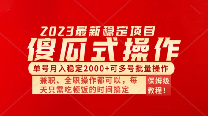 傻瓜式无脑项目，单号月入稳定2000+，可多号批量操作，多多视频搬砖全新玩法 - 灵魂源码网-网站搭建教学-软件开发-小程序源码