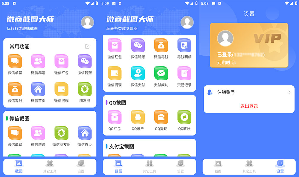 安卓 微商截图大师 v5.7.2 解锁 VIP 版 - 灵魂源码网-网站搭建教学-软件开发-小程序源码