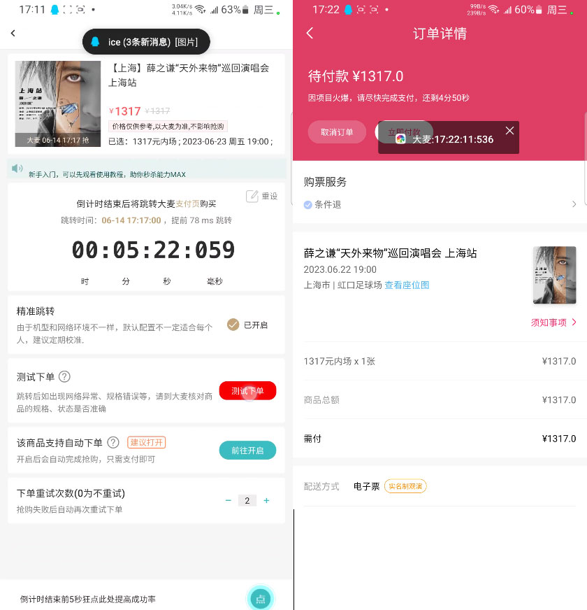 安卓 快快枪 v9.0.15  大麦抢票脚本 操作教程+注意事项 - 灵魂源码网-网站搭建教学-软件开发-小程序源码