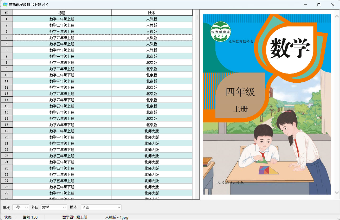 萱乐电子教科书下载 v1.0 免费下载小学到高中的电子版教科书工具 - 灵魂源码网-网站搭建教学-软件开发-小程序源码