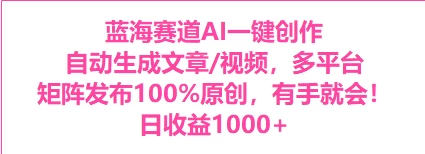 AI一键生成，3分钟一条原创视频，新手零门槛操作中视频伙伴计划 - 灵魂源码网-网站搭建教学-软件开发-小程序源码