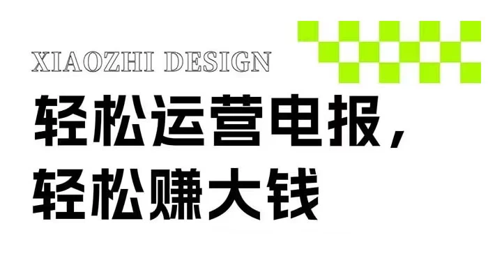 电报运营新风口,免费群发器日引流 100+ 精准粉 - 灵魂源码网-网站搭建教学-软件开发-小程序源码
