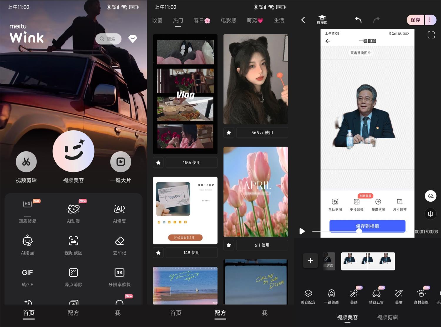 安卓 Wink 美颜神器 AI 画质修复 v1.3.8 解锁高级版 - 灵魂源码网-网站搭建教学-软件开发-小程序源码