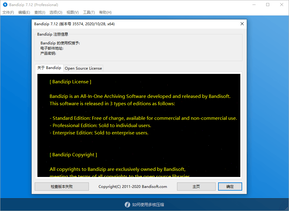 图片[2] - 解压缩软件 Bandizip v7.29 解锁专业版 - 灵魂源码网-网站搭建教学-软件开发-小程序源码