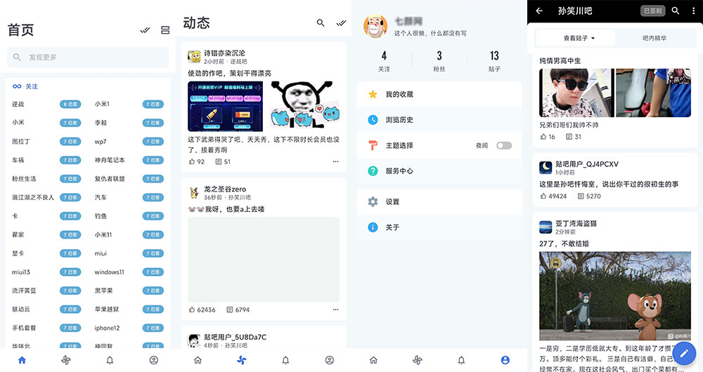 安卓 贴吧Lite v3.8.2 第三方贴吧客户端 - 灵魂源码网-网站搭建教学-软件开发-小程序源码