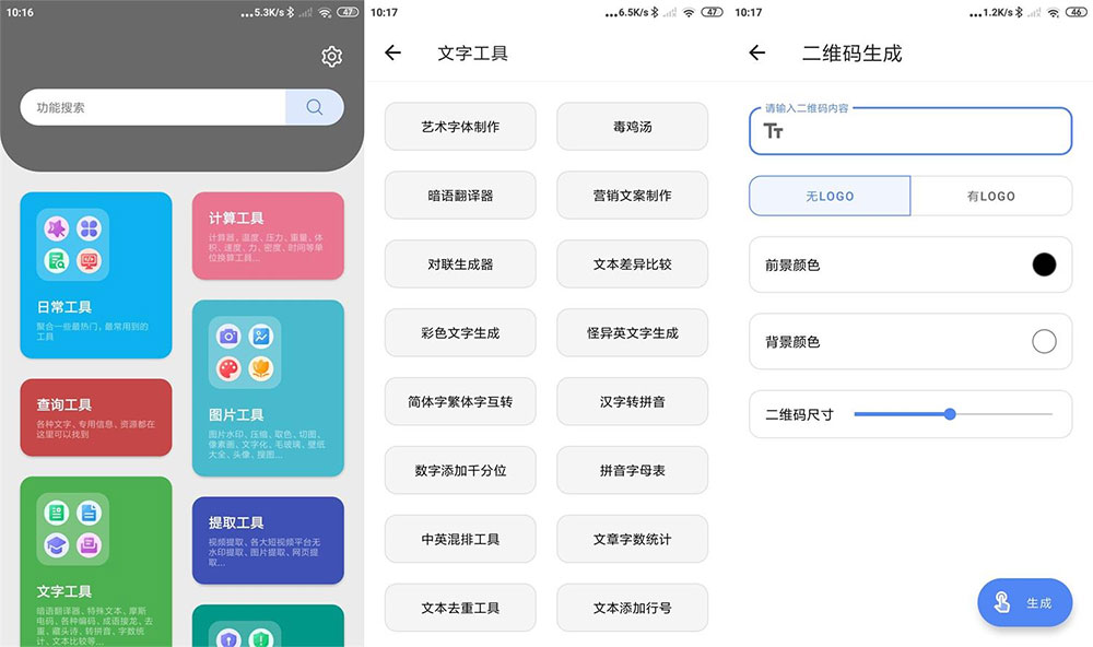 安卓 抽屉多多 v1.0.0 手机便捷工具箱 去广告版 - 灵魂源码网-网站搭建教学-软件开发-小程序源码
