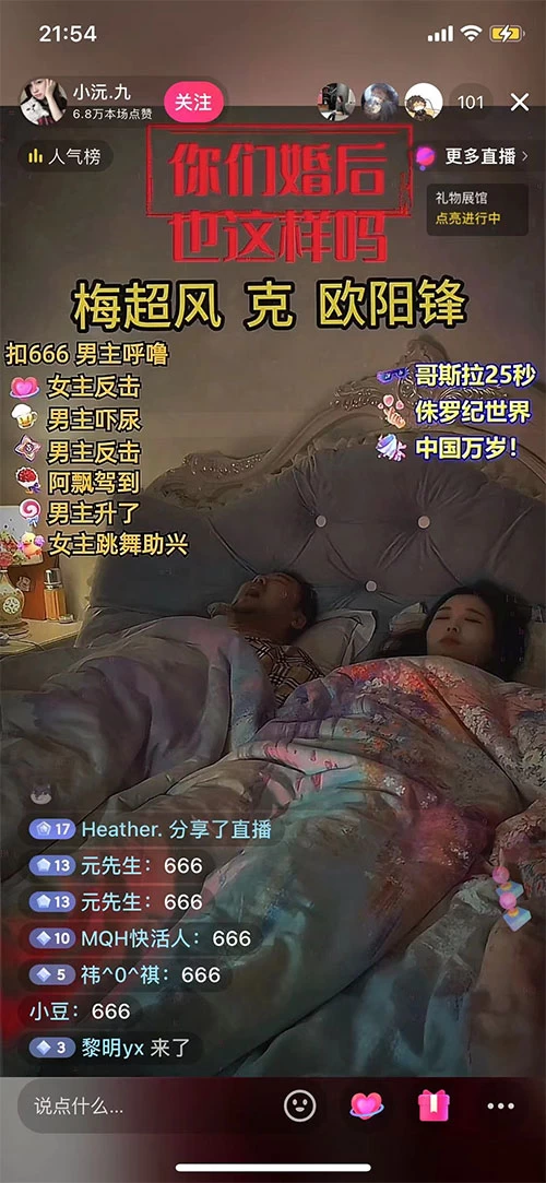 图片[2] - 无人直播最新玩法，婚后夫妻睡觉整蛊，礼物收不停，睡后收入 500+，轻松躺赚！ - 灵魂源码网-网站搭建教学-软件开发-小程序源码