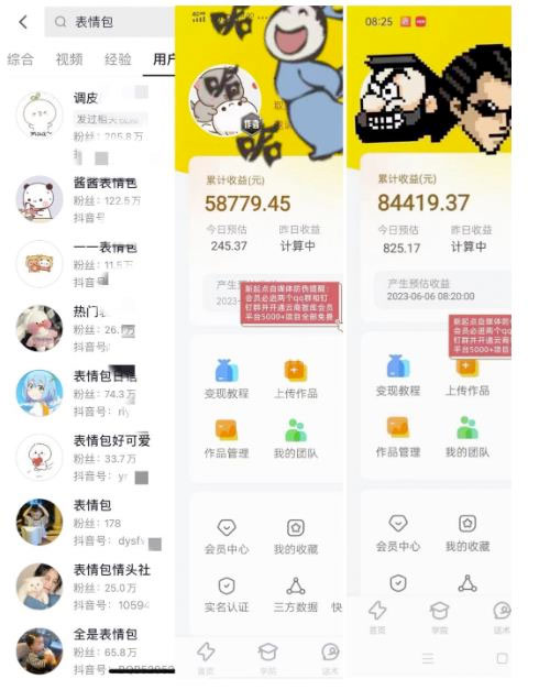 图片[2] - 表情包最新玩法：日入 1000+  普通人躺赚高额佣金的蓝海项目 - 灵魂源码网-网站搭建教学-软件开发-小程序源码