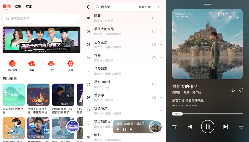 安卓 遇见音乐 v1.2.3 全网音乐免费下载 - 灵魂源码网-网站搭建教学-软件开发-小程序源码