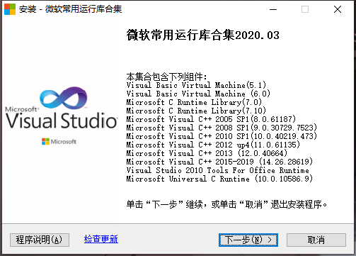 Visual C++ 微软常用运行库合集 v2023.08.09 - 灵魂源码网-网站搭建教学-软件开发-小程序源码