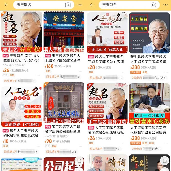 图片[2] - 拆解小红书宝宝起名虚拟副业项目：一条龙实操玩法分享给你「教程+软件」 - 灵魂源码网-网站搭建教学-软件开发-小程序源码