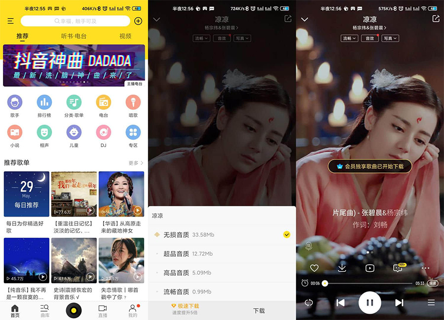 安卓 酷我音乐 v10.6.6.1 解锁 VIP 去广告版 - 灵魂源码网-网站搭建教学-软件开发-小程序源码
