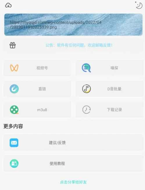万能下载v2.0.8 全网短视频无水印下载 - 灵魂源码网-网站搭建教学-软件开发-小程序源码