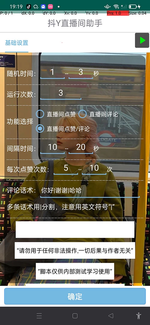 图片[2] - 抖音直播间助手，无限点赞评论暖场拉流 - 灵魂源码网-网站搭建教学-软件开发-小程序源码