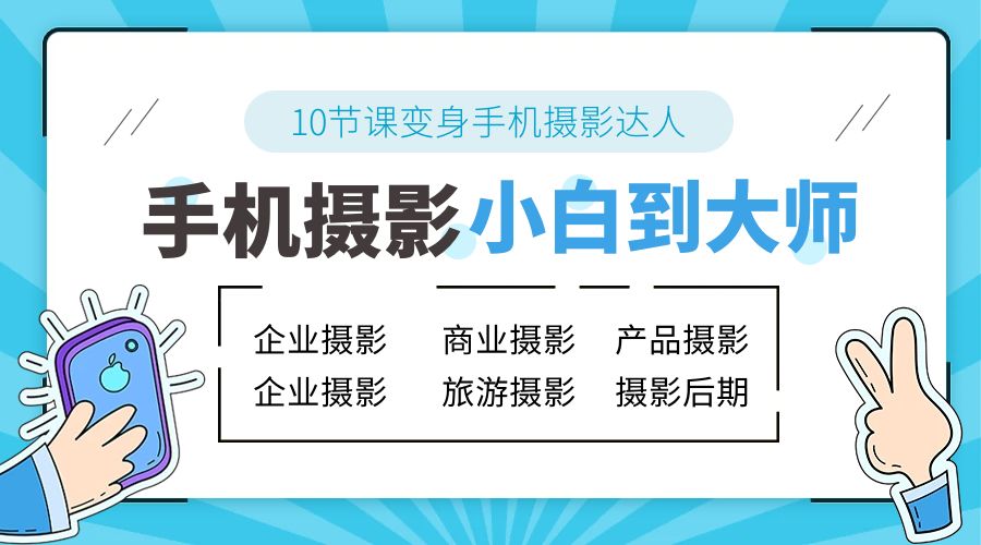 手机摄影从小白到大师：人像摄影里的构图、色彩的原理、修图软件的使用 - 灵魂源码网-网站搭建教学-软件开发-小程序源码