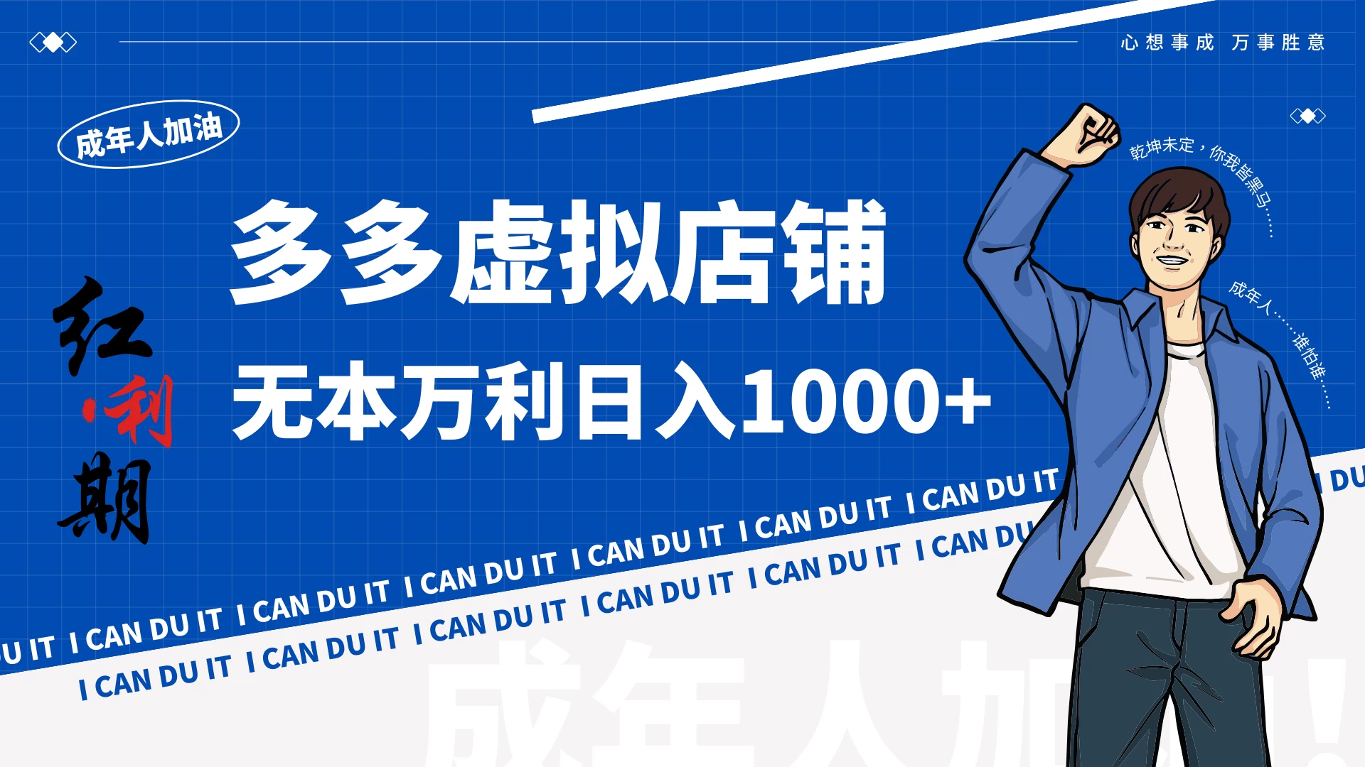 拼多多超神玩法！虚拟店铺无本入局日收1000+ - 灵魂源码网-网站搭建教学-软件开发-小程序源码