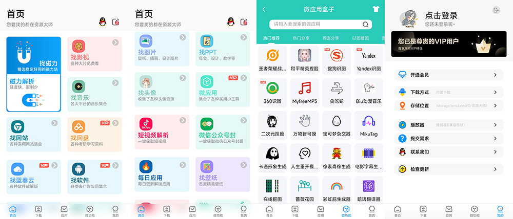 安卓 资源大师 v1.2.8 解锁VIP会员 超强的资源神器 - 灵魂源码网-网站搭建教学-软件开发-小程序源码