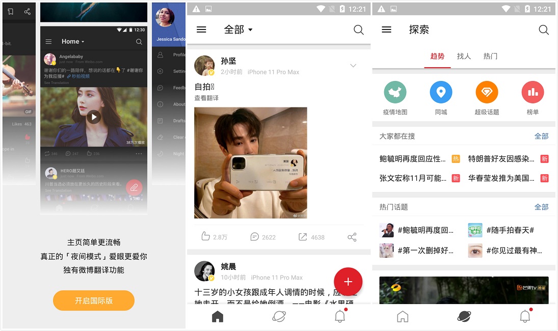 安卓 微博轻享版 v5.9.6 去广告版 - 灵魂源码网-网站搭建教学-软件开发-小程序源码