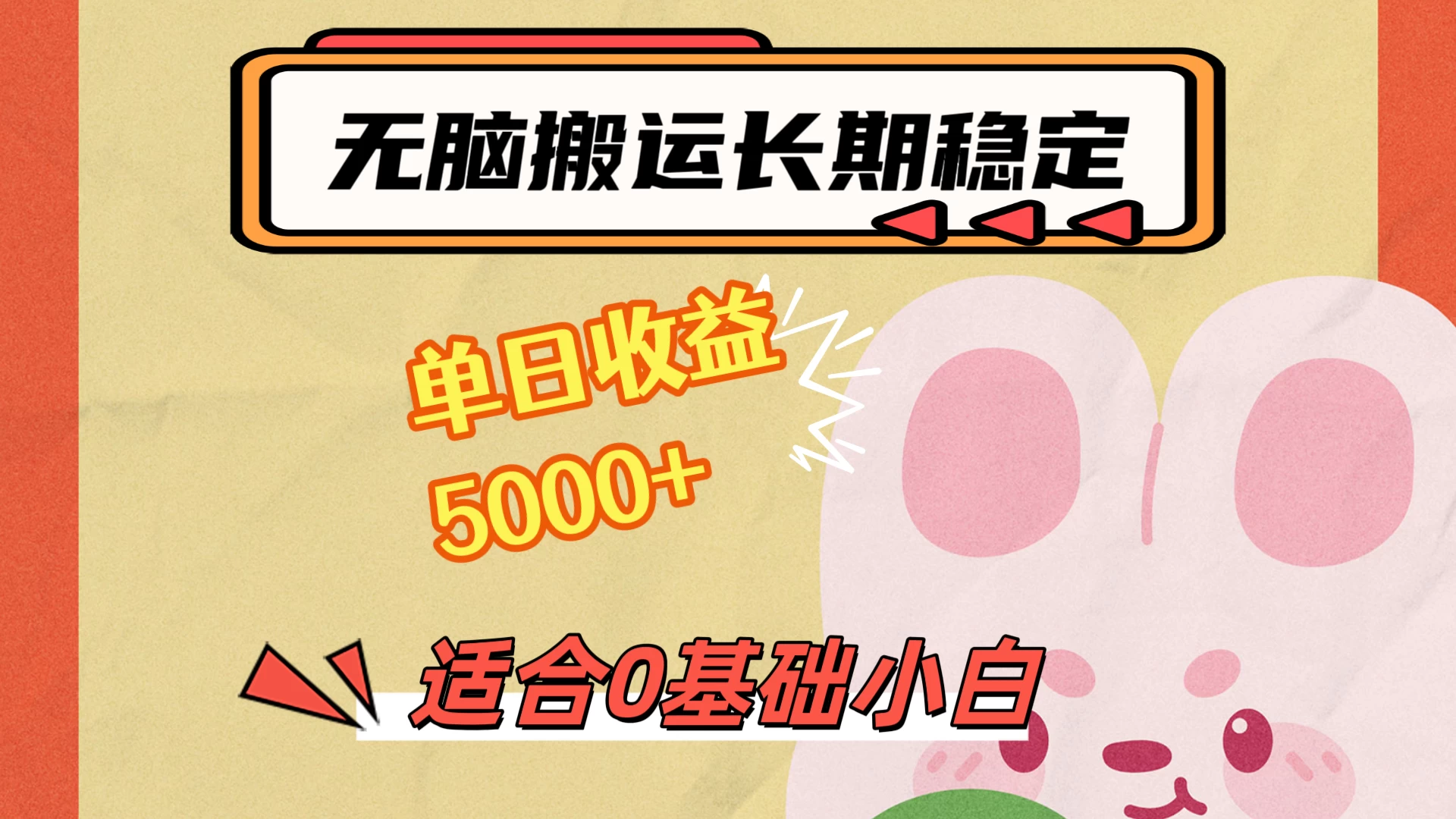 无脑搬运，长期稳定项目，单日收益5000+，小白0基础可做 - 灵魂源码网-网站搭建教学-软件开发-小程序源码
